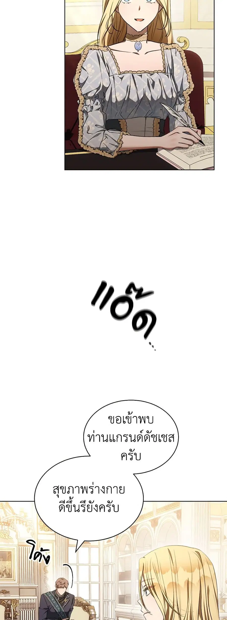 How to Satisfy the Devil ตอนที่ 82 หน้า 2