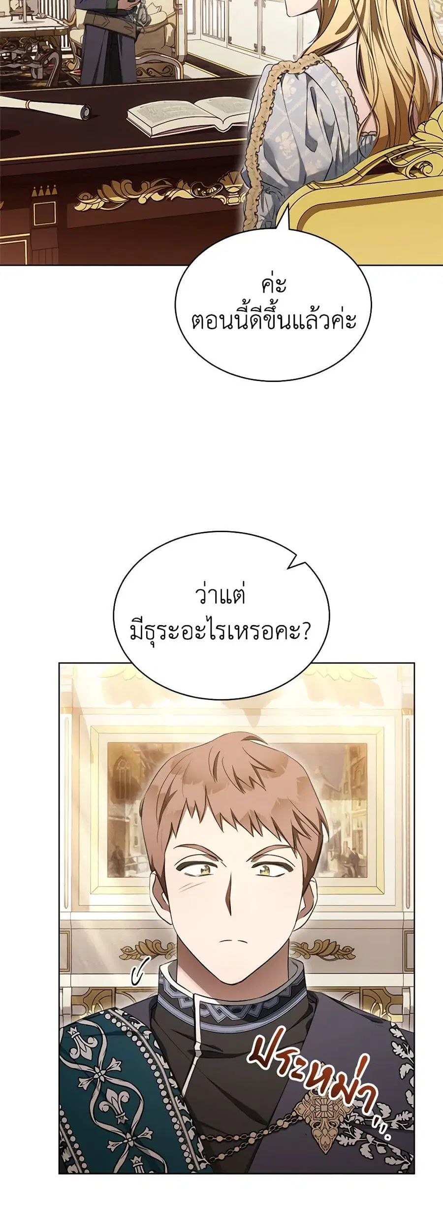 How to Satisfy the Devil ตอนที่ 82 หน้า 3