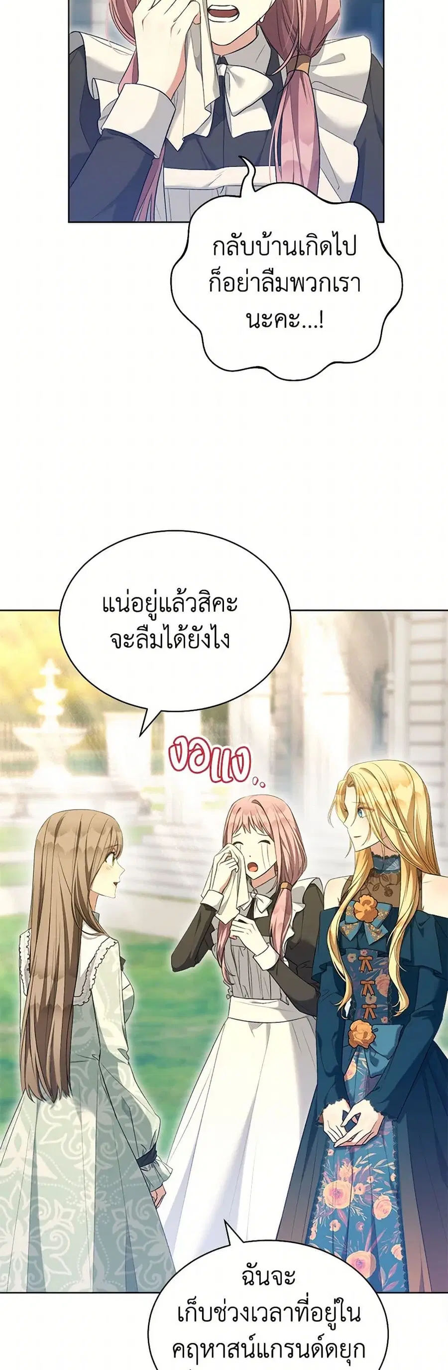 How to Satisfy the Devil ตอนที่ 83 หน้า 2