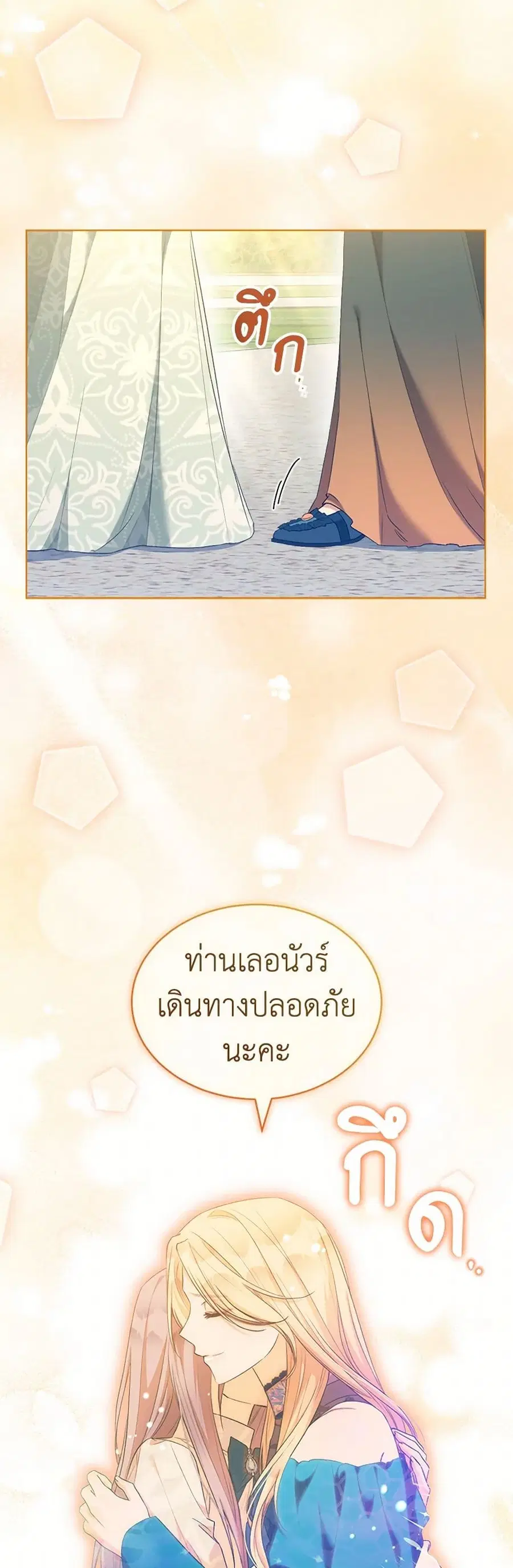 How to Satisfy the Devil ตอนที่ 83 หน้า 3