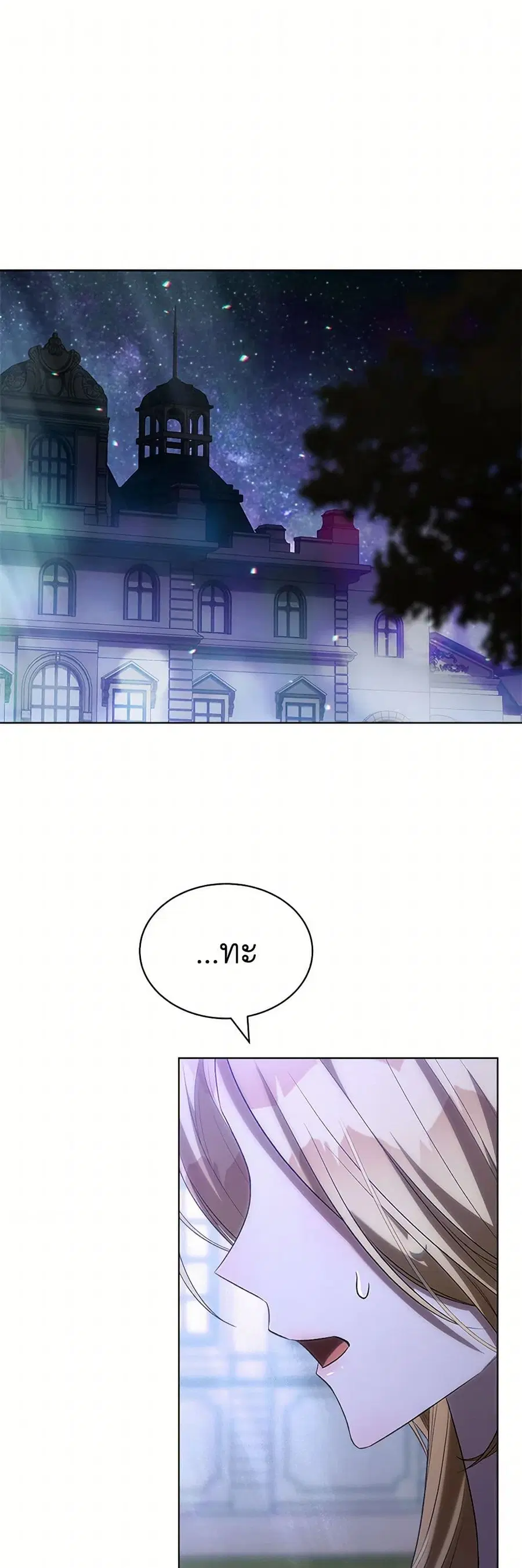 How to Satisfy the Devil ตอนที่ 84 หน้า 2