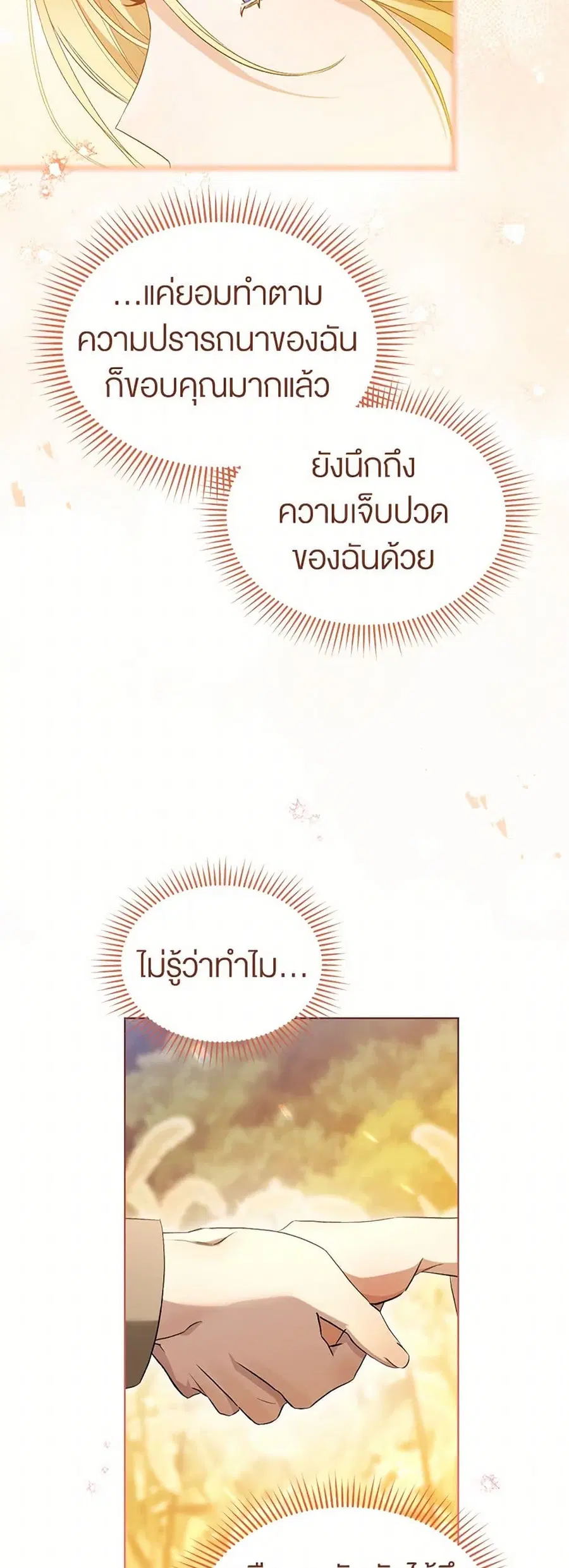 How to Satisfy the Devil ตอนที่ 86 หน้า 2