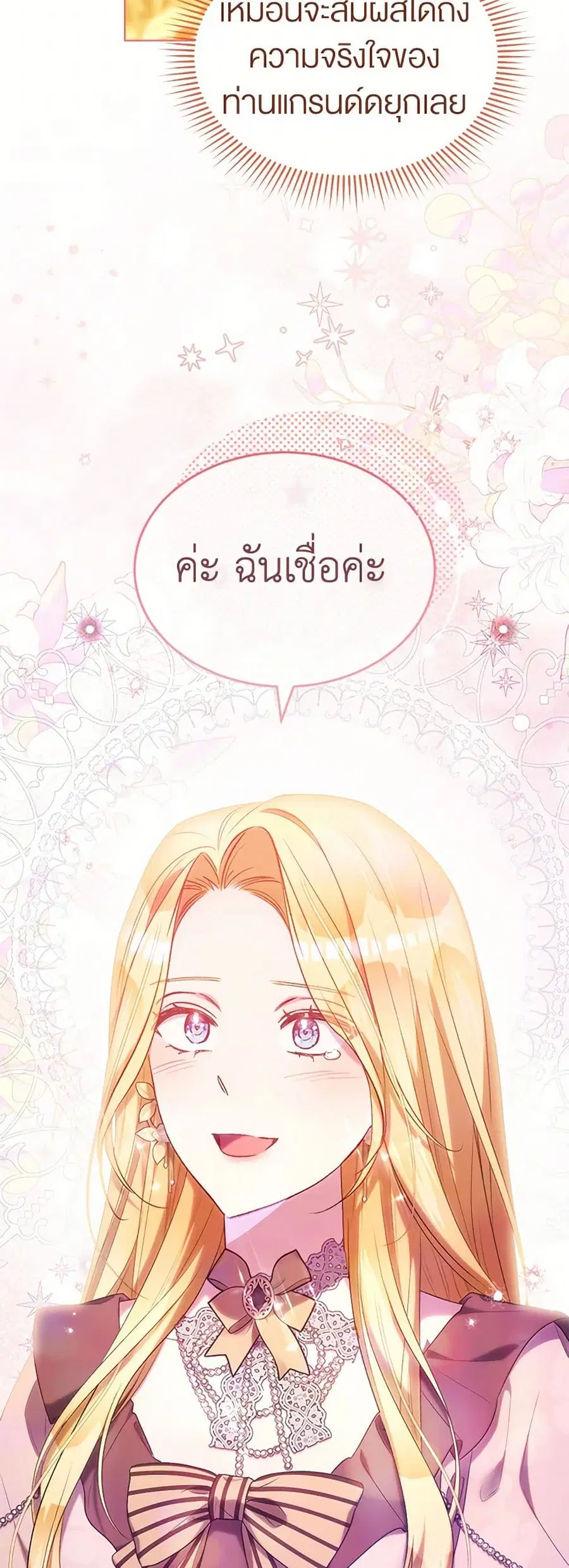 How to Satisfy the Devil ตอนที่ 86 หน้า 3