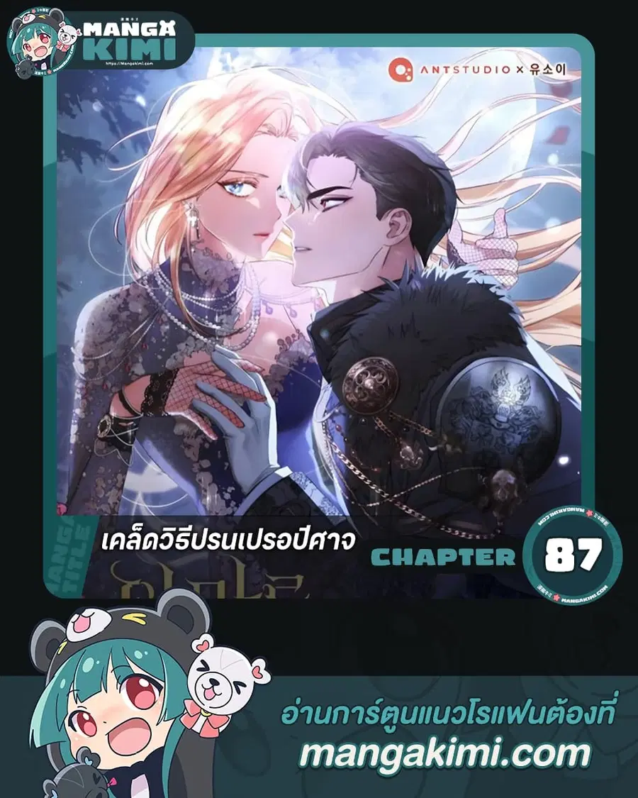 How to Satisfy the Devil ตอนที่ 87 หน้า 1
