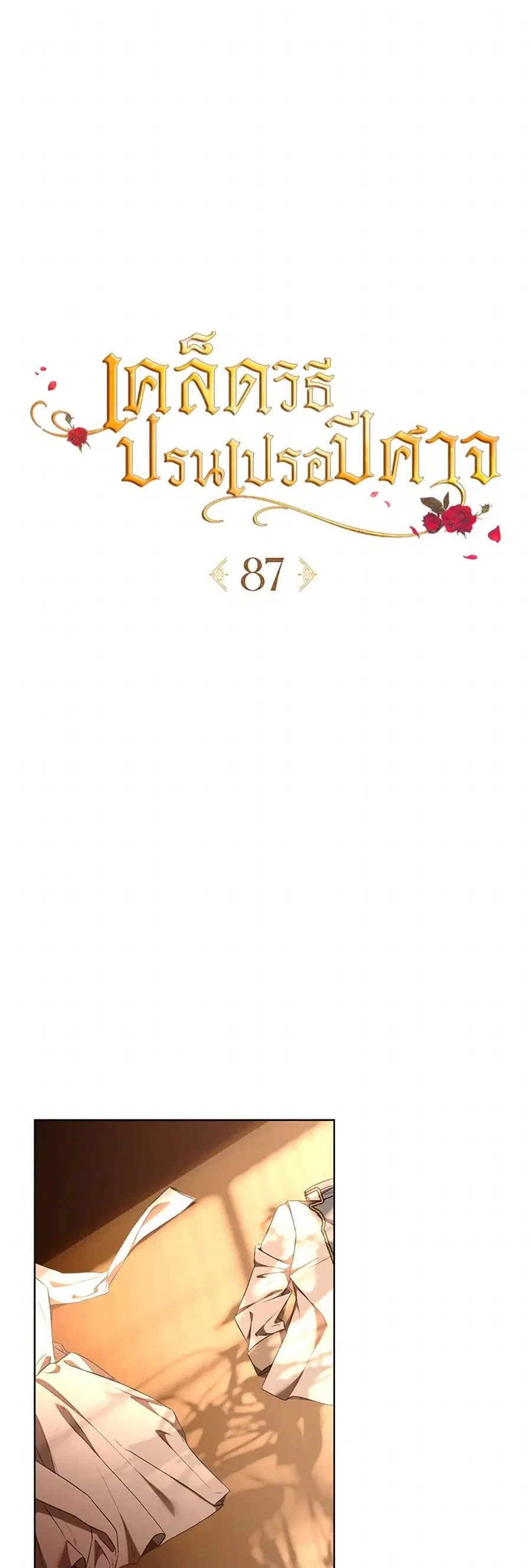 How to Satisfy the Devil ตอนที่ 87 หน้า 2