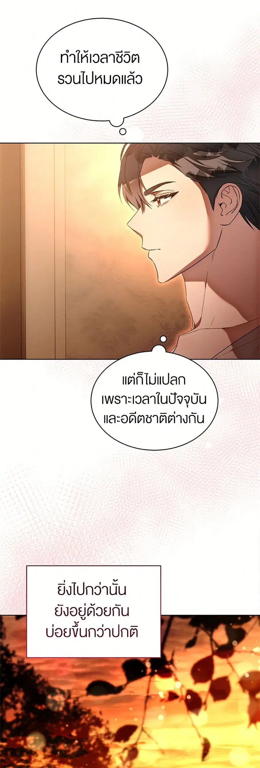 How to Satisfy the Devil ตอนที่ 87 หน้า 3