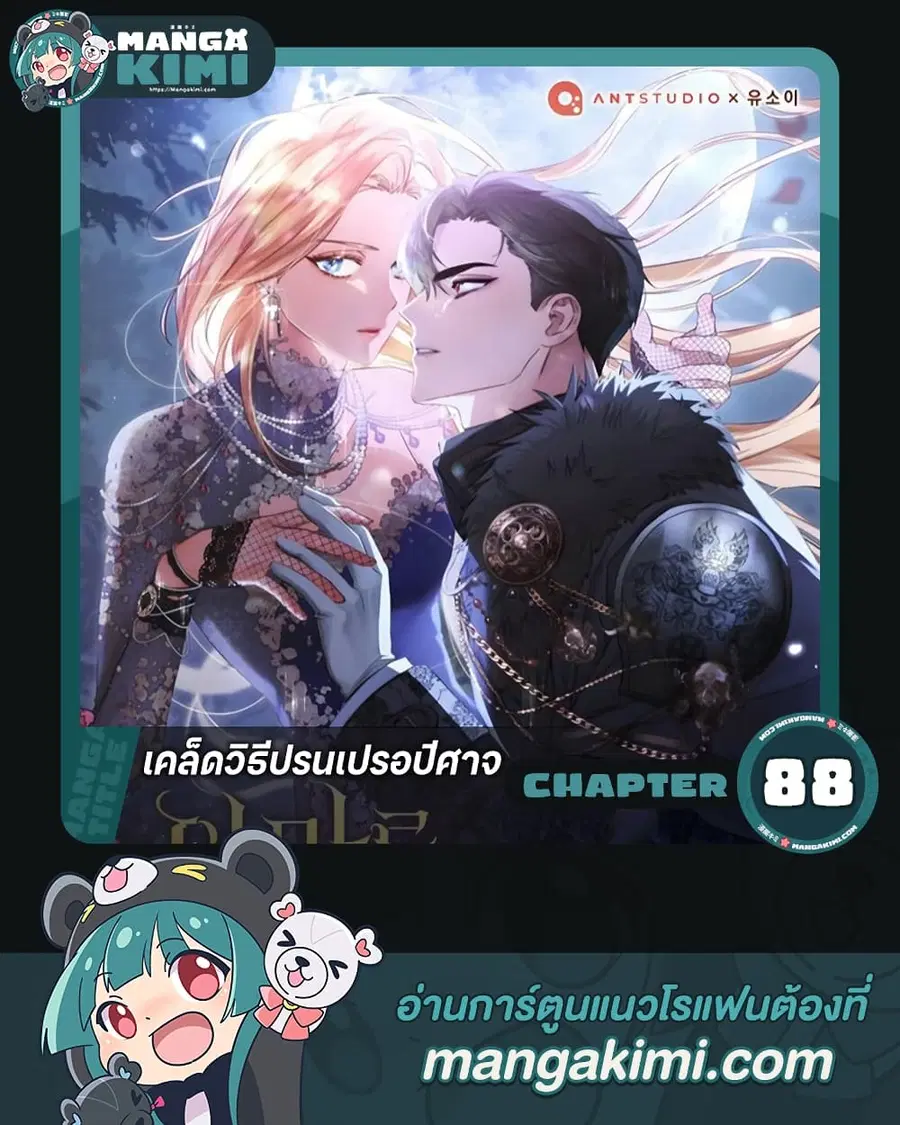 How to Satisfy the Devil ตอนที่ 88 หน้า 1