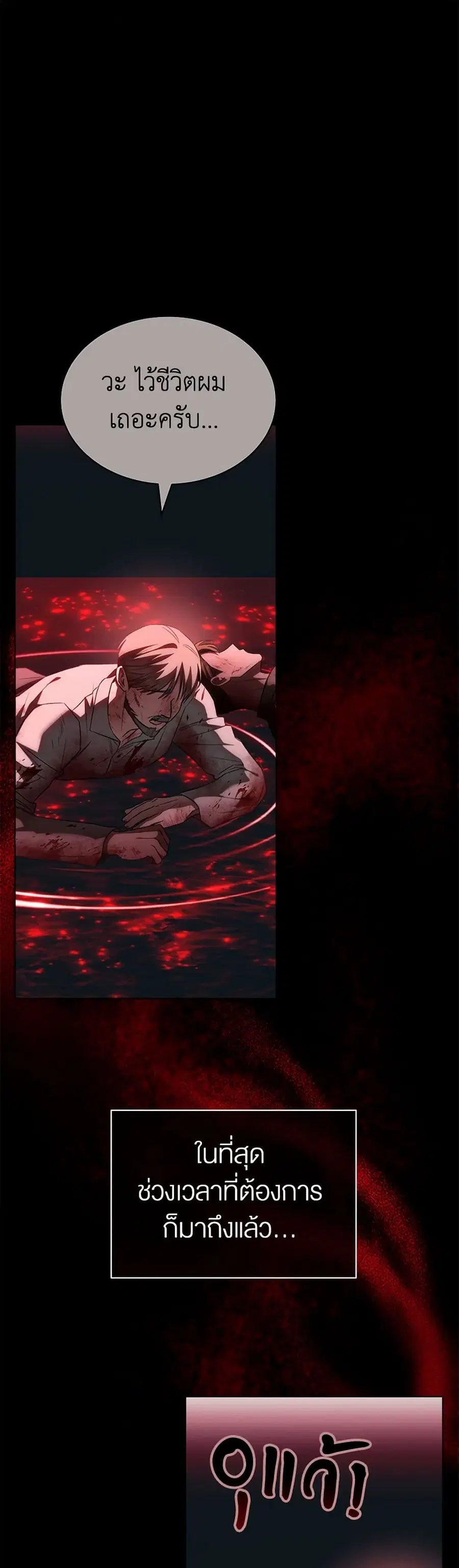 How to Satisfy the Devil ตอนที่ 88 หน้า 2
