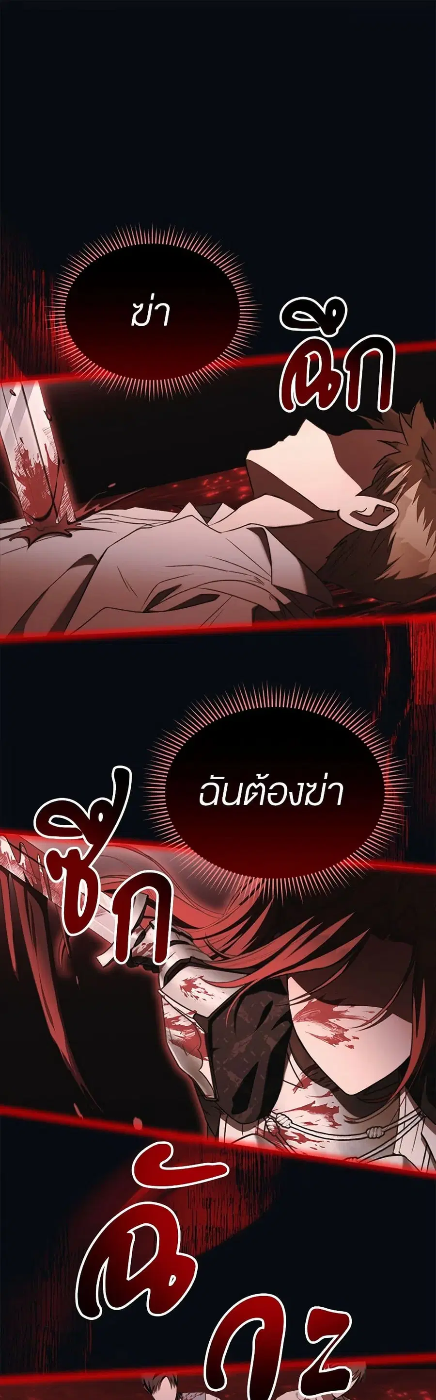 How to Satisfy the Devil ตอนที่ 89 หน้า 2