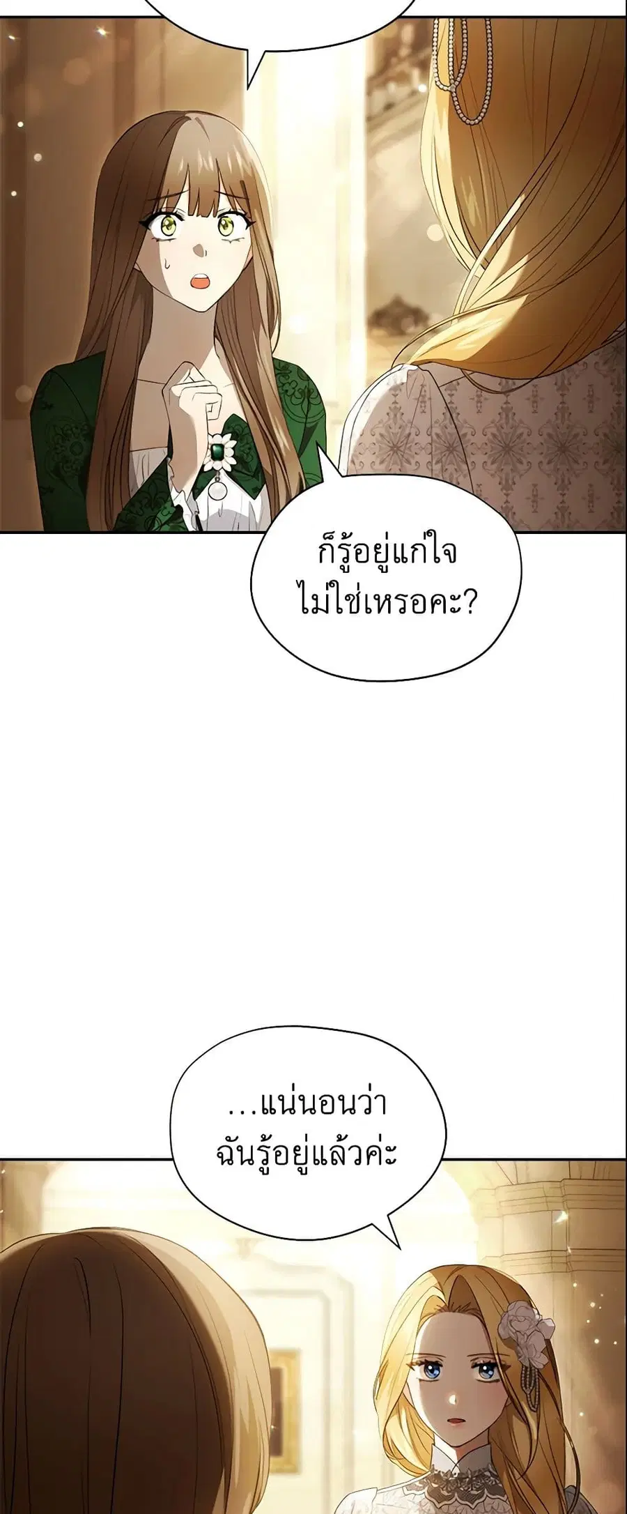 How to Satisfy the Devil ตอนที่ 9 หน้า 3