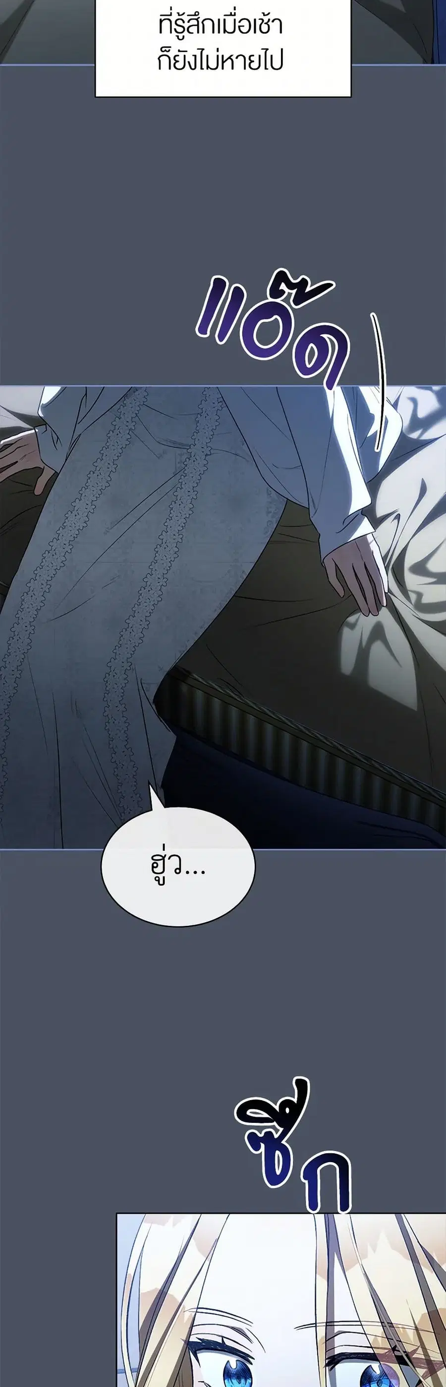 How to Satisfy the Devil ตอนที่ 91 หน้า 2