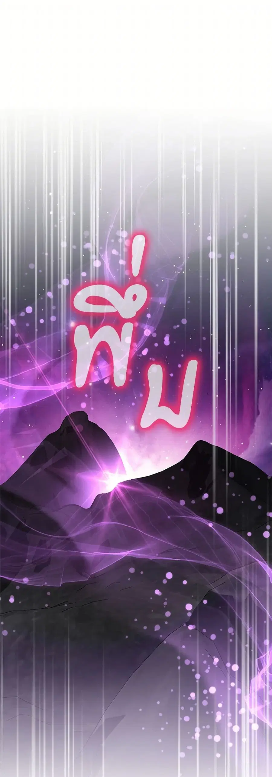 How to Satisfy the Devil ตอนที่ 92 หน้า 2