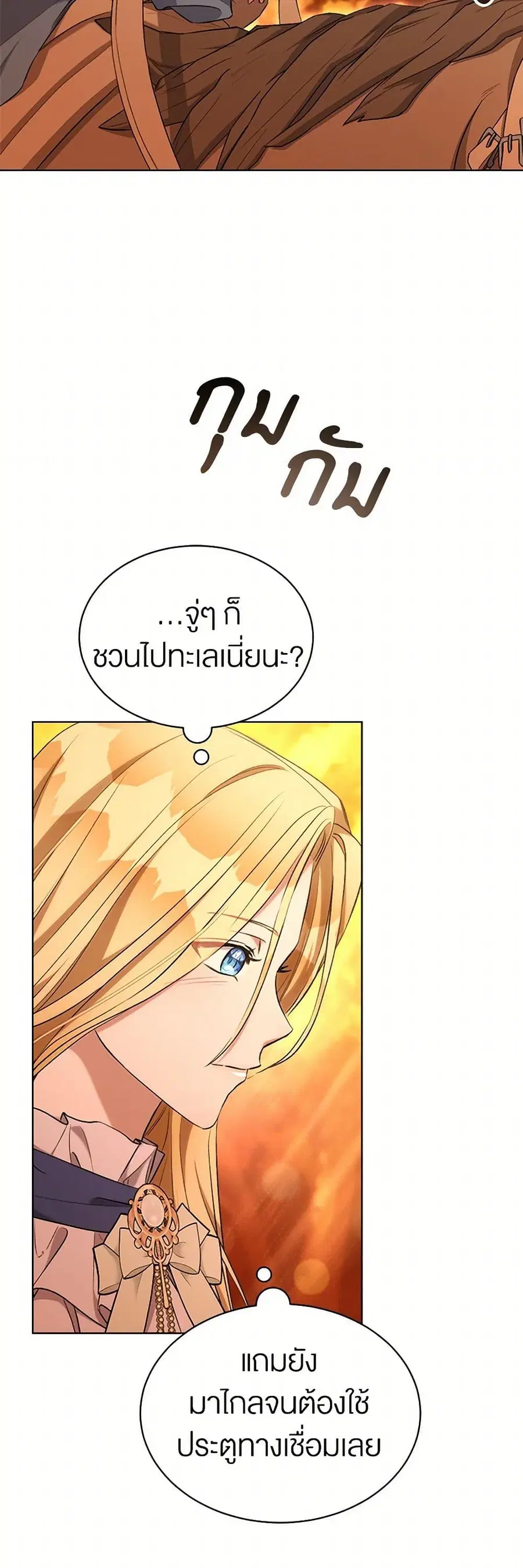 How to Satisfy the Devil ตอนที่ 95 หน้า 3