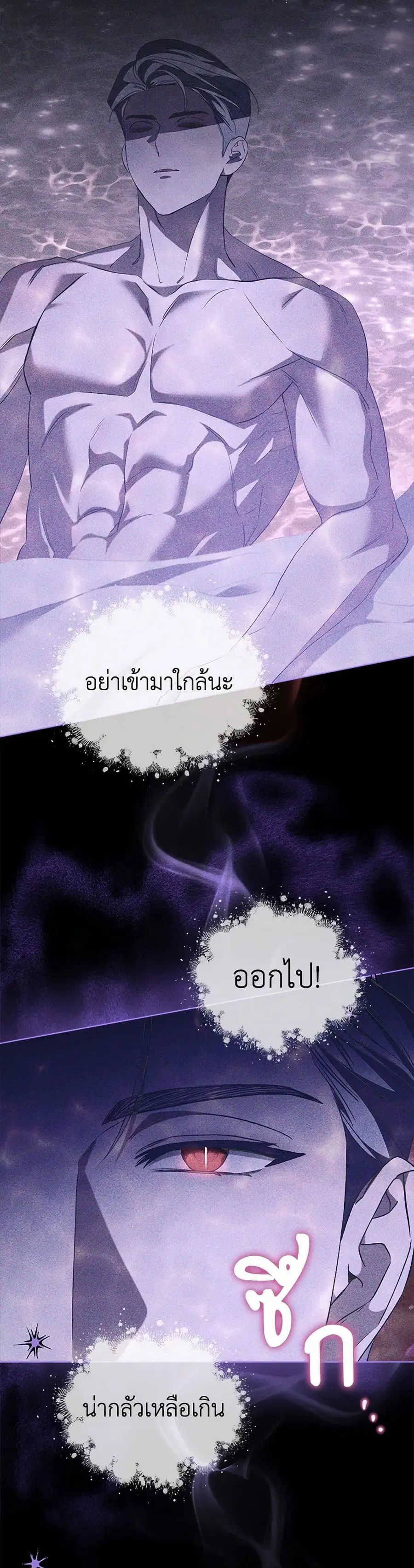 How to Satisfy the Devil ตอนที่ 96 หน้า 3