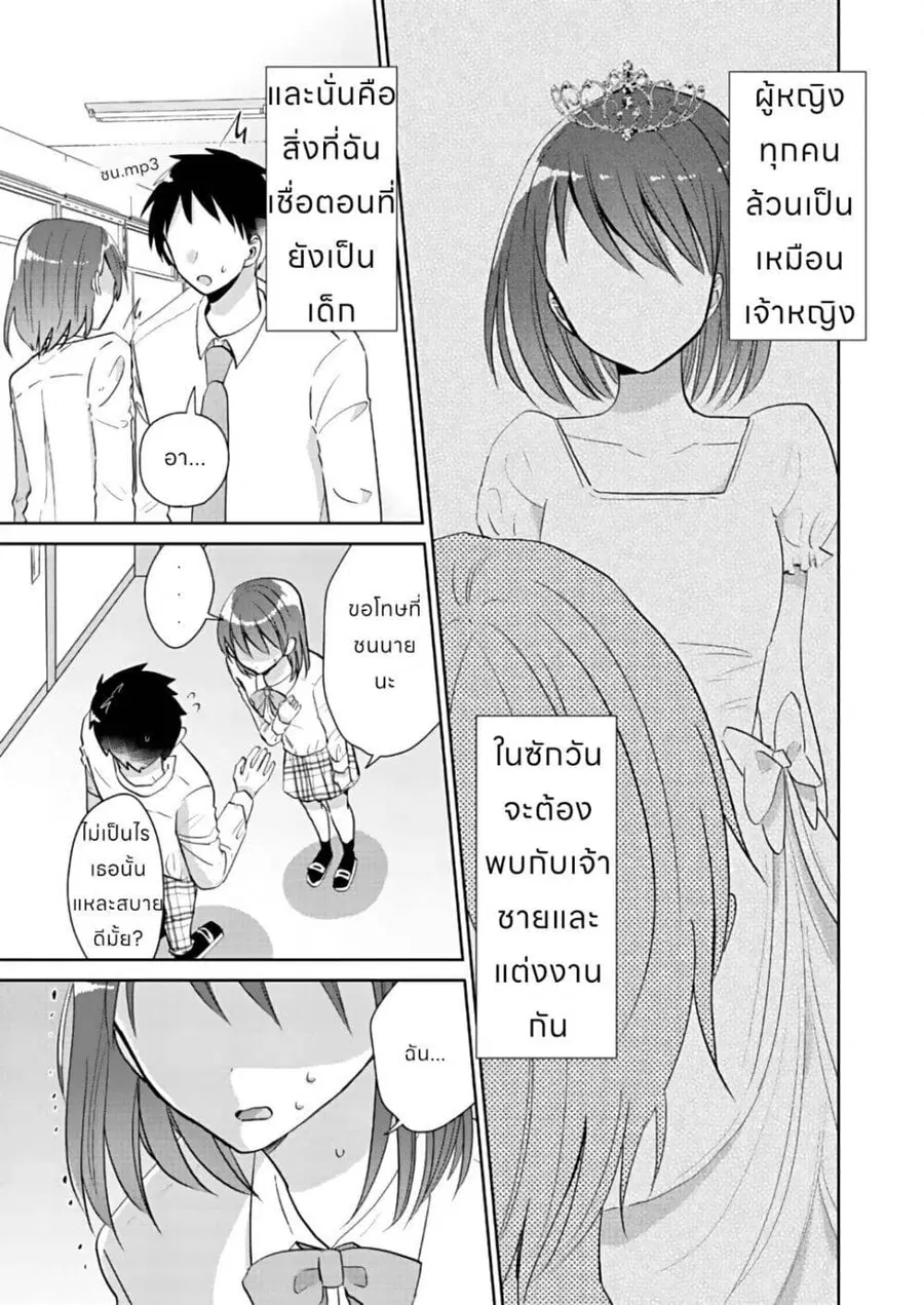 How to Start a Relationship With Crossdressing ตอนที่ 1.1 หน้า 2