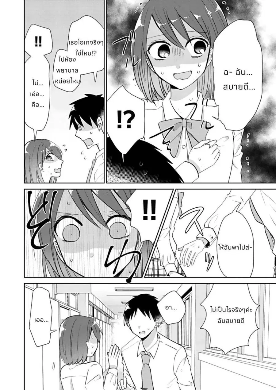 How to Start a Relationship With Crossdressing ตอนที่ 1.1 หน้า 3