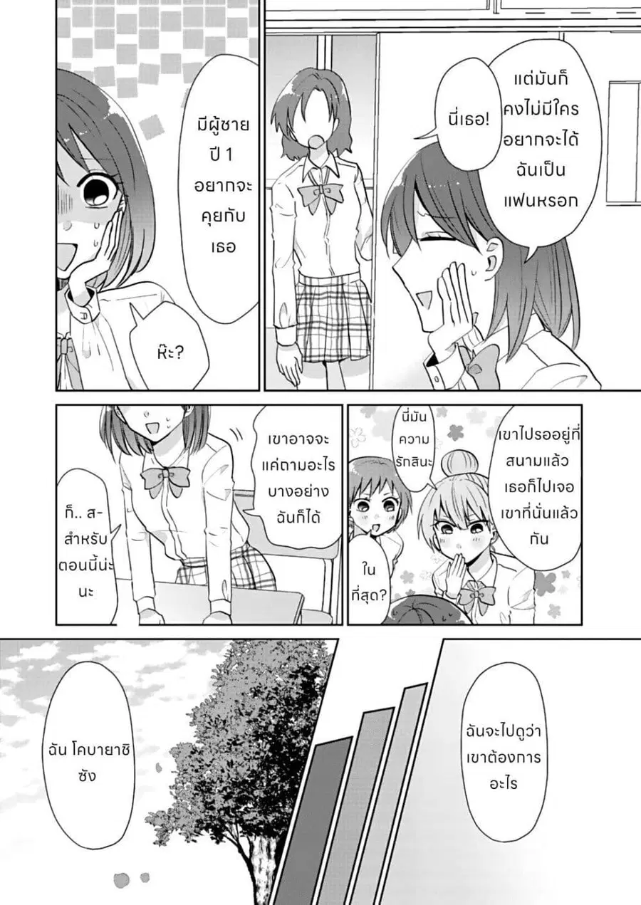 How to Start a Relationship With Crossdressing ตอนที่ 1.2 หน้า 2