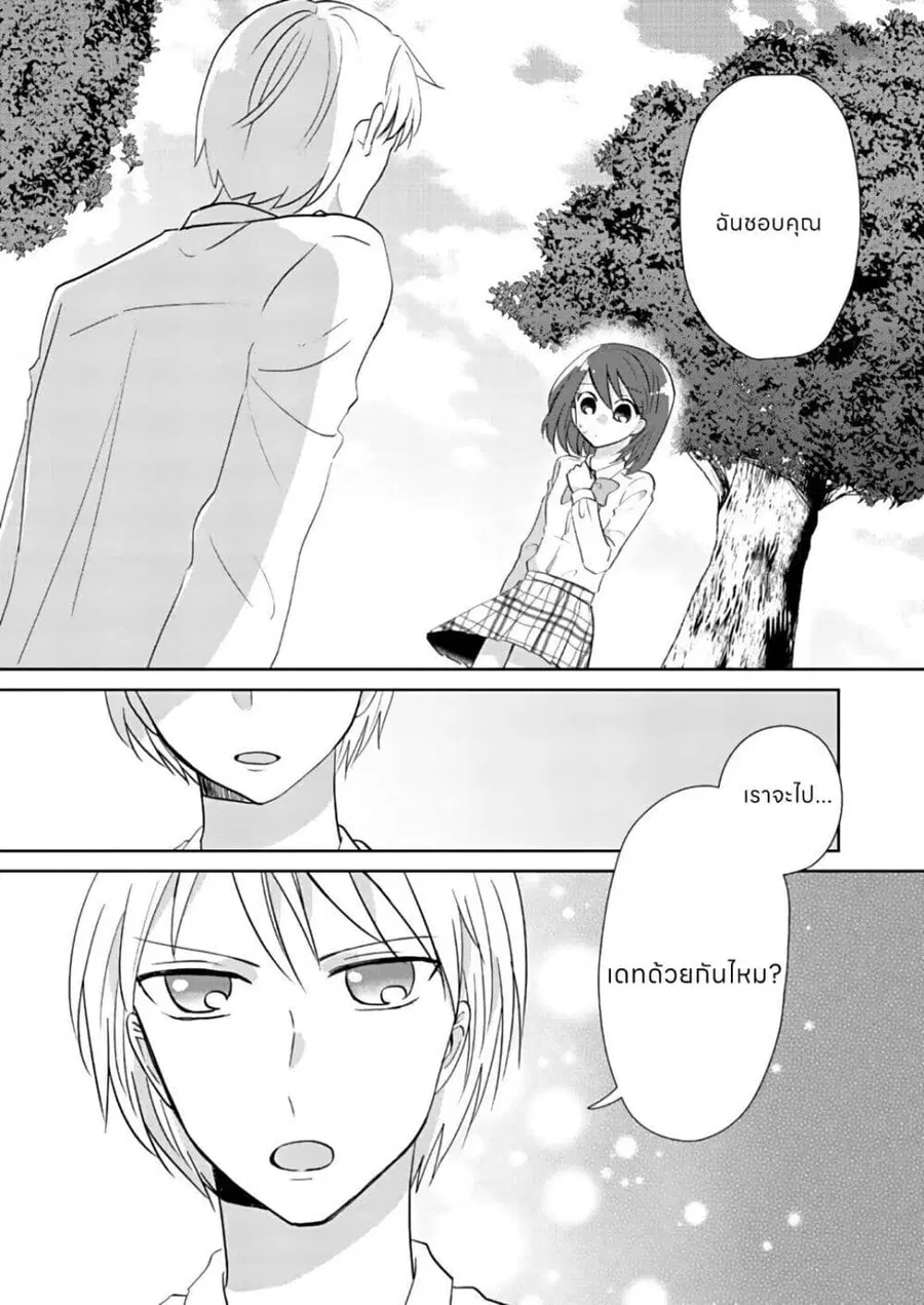 How to Start a Relationship With Crossdressing ตอนที่ 1.2 หน้า 3