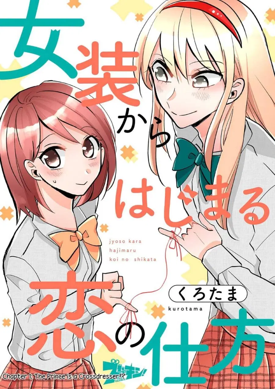 How to Start a Relationship With Crossdressing ตอนที่ 1.3 หน้า 1