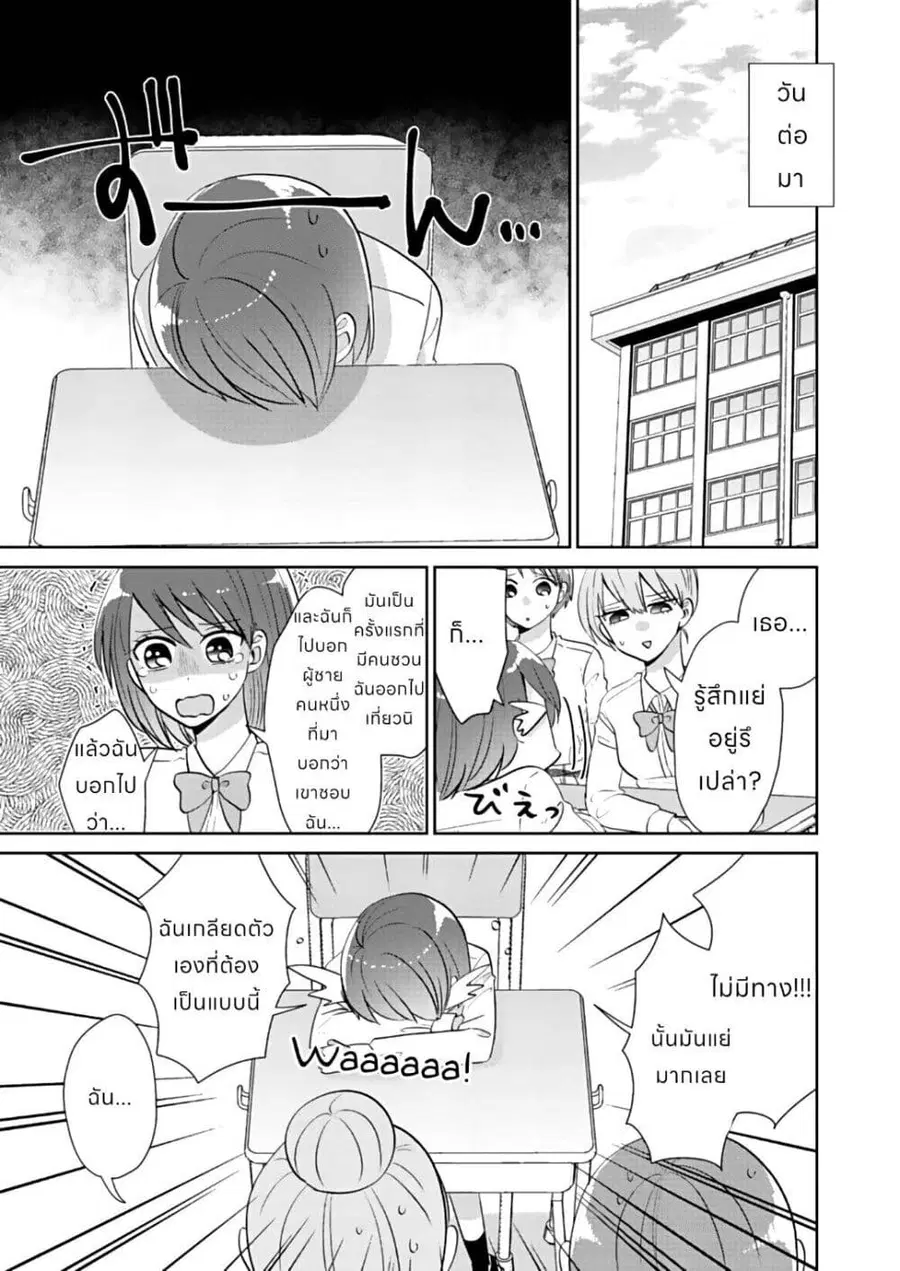 How to Start a Relationship With Crossdressing ตอนที่ 1.3 หน้า 2