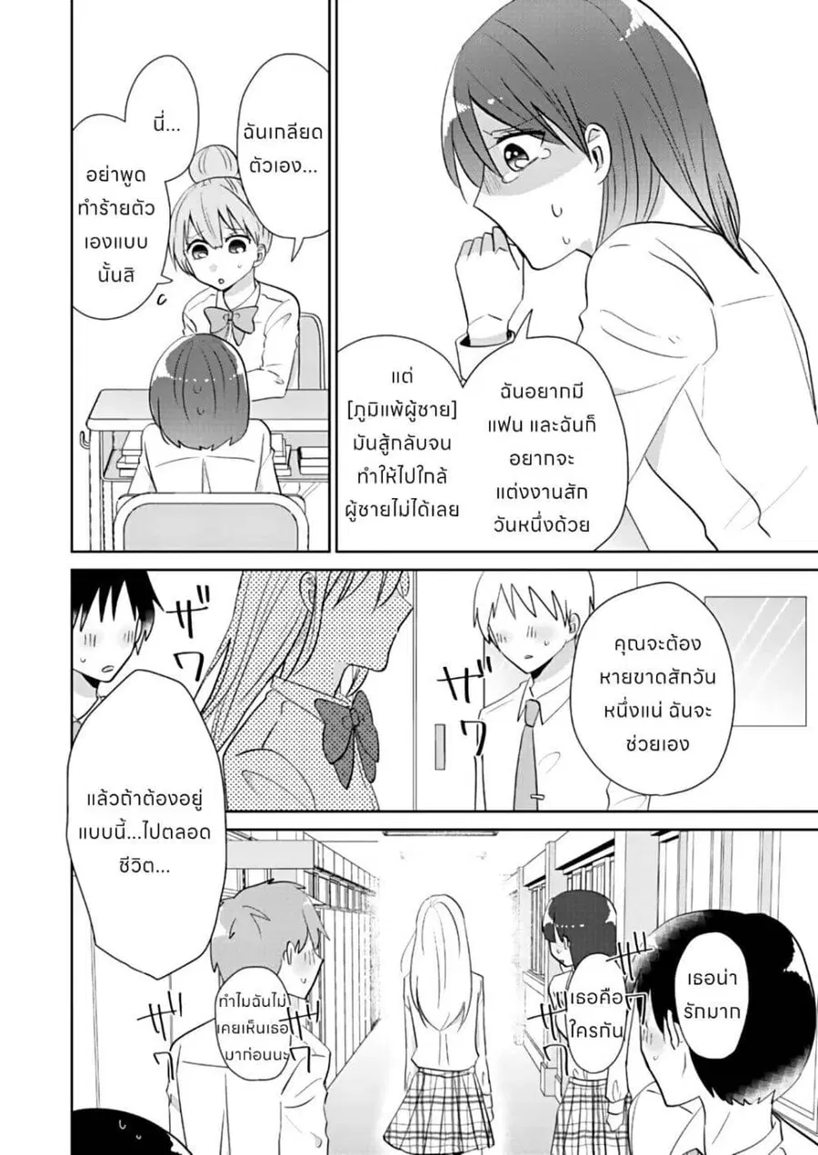 How to Start a Relationship With Crossdressing ตอนที่ 1.3 หน้า 3