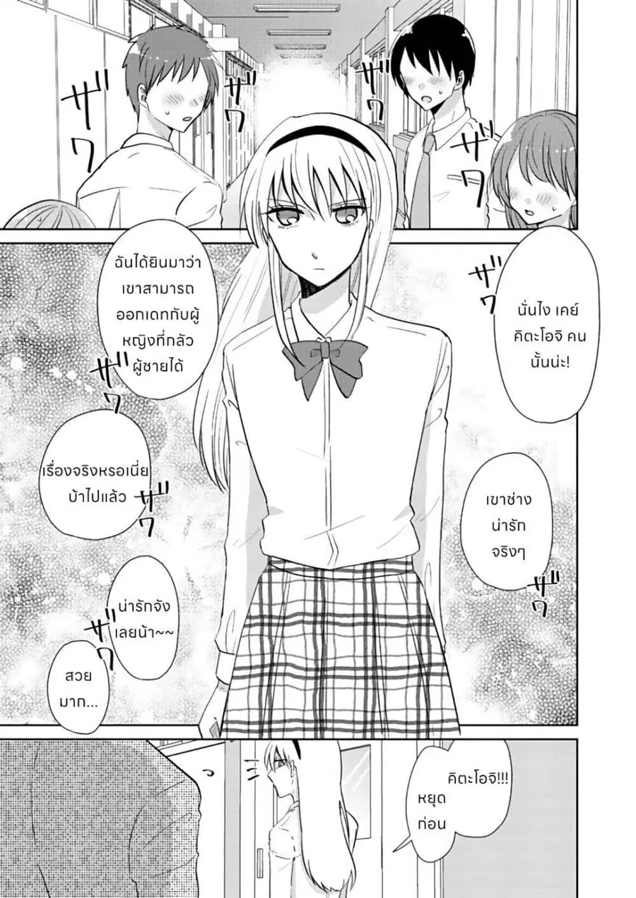 How to Start a Relationship With Crossdressing ตอนที่ 2 หน้า 1