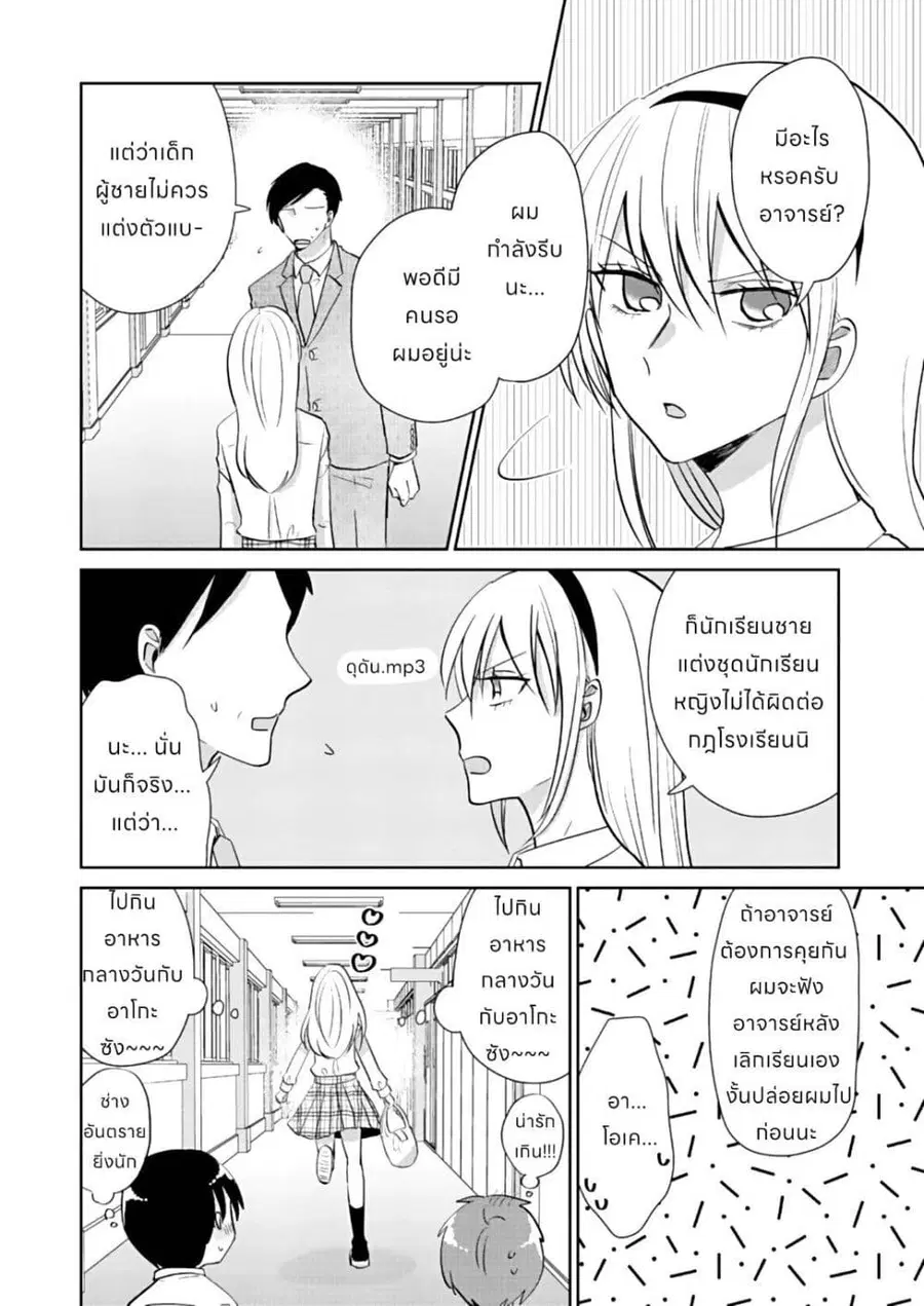 How to Start a Relationship With Crossdressing ตอนที่ 2 หน้า 2