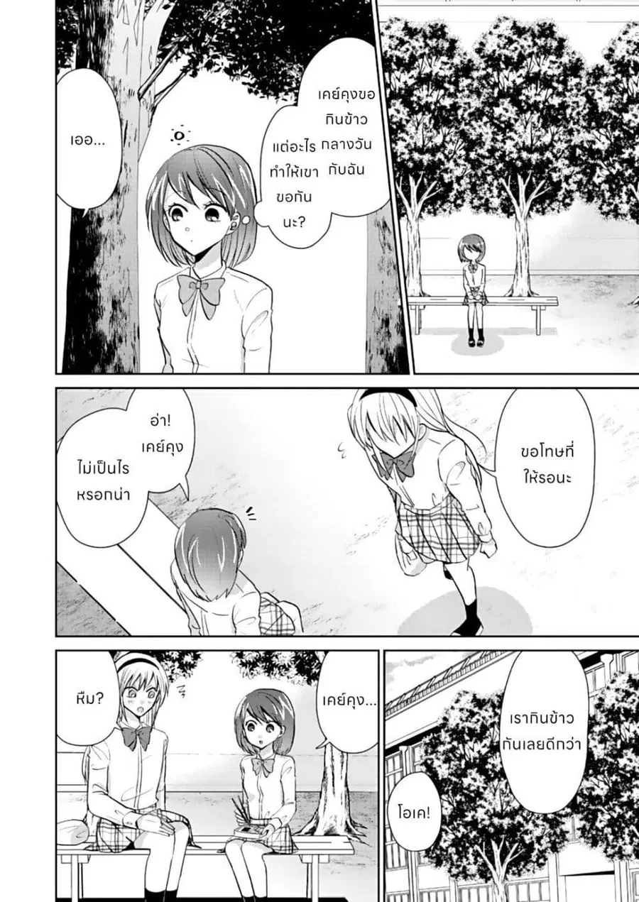 How to Start a Relationship With Crossdressing ตอนที่ 2 หน้า 3
