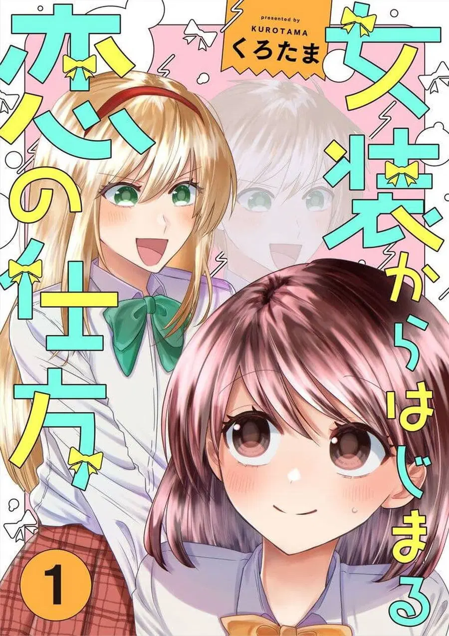 How to Start a Relationship With Crossdressing ตอนที่ 3 หน้า 1