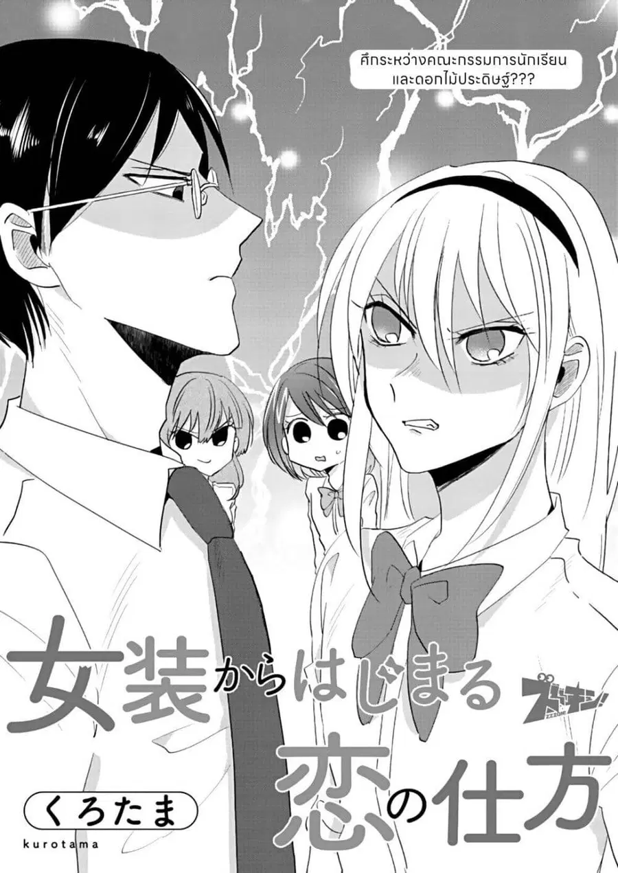 How to Start a Relationship With Crossdressing ตอนที่ 3 หน้า 2