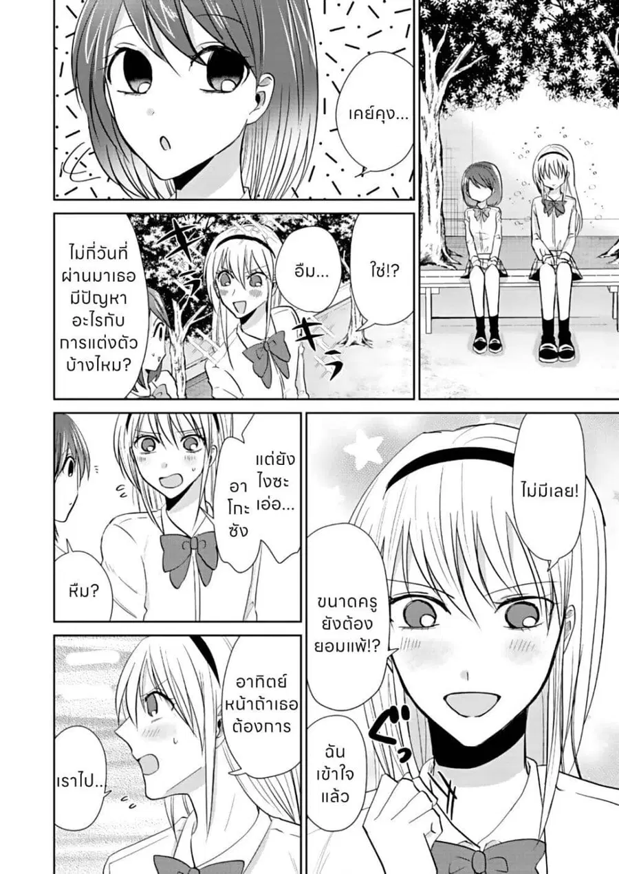 How to Start a Relationship With Crossdressing ตอนที่ 3 หน้า 3