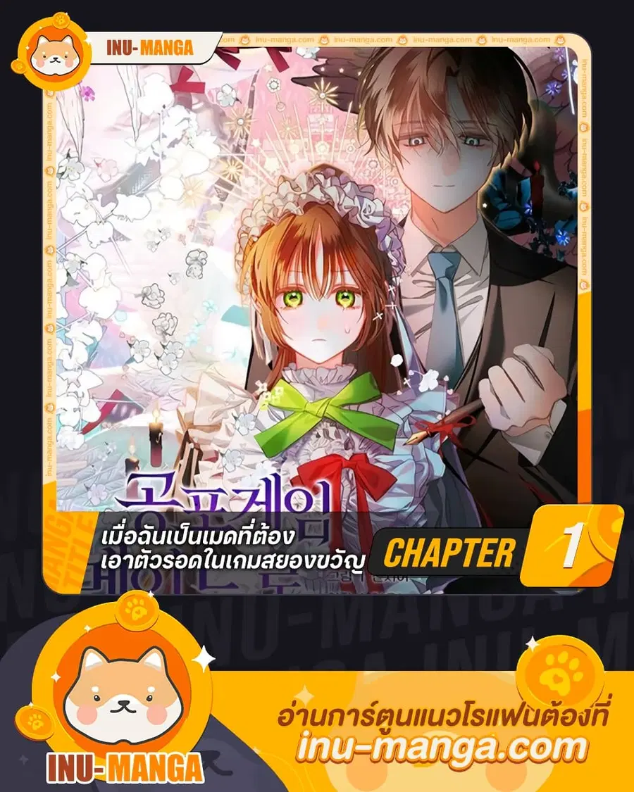 How to Survive as a Maid in a Horror Game ตอนที่ 1 หน้า 1