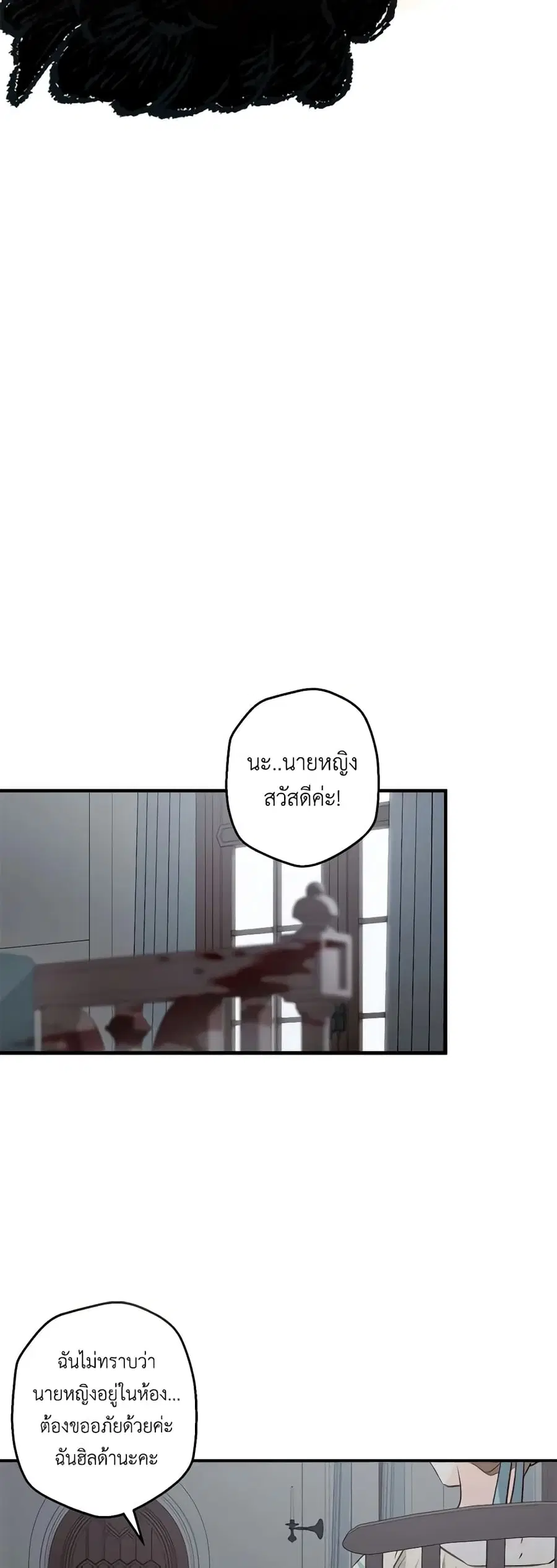 How to Survive as a Maid in a Horror Game ตอนที่ 10 หน้า 3