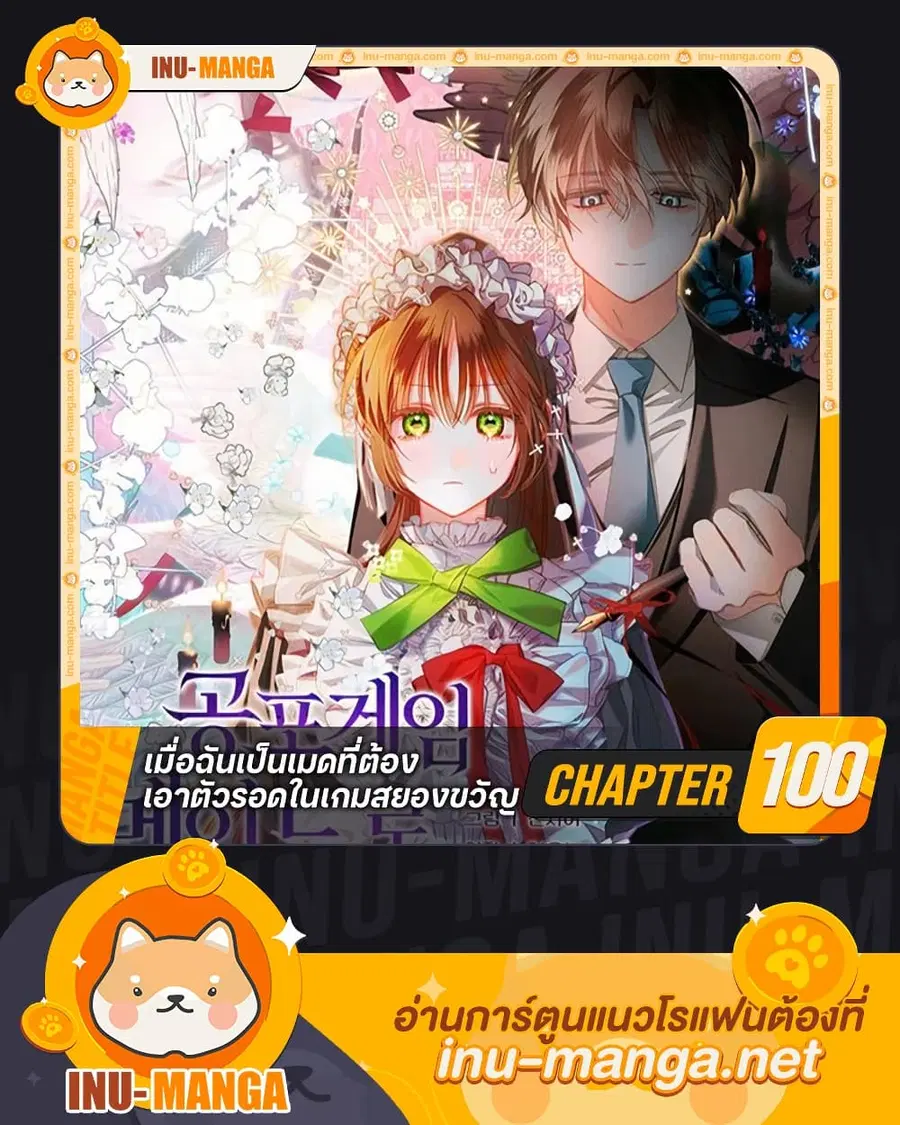 How to Survive as a Maid in a Horror Game ตอนที่ 100 หน้า 1
