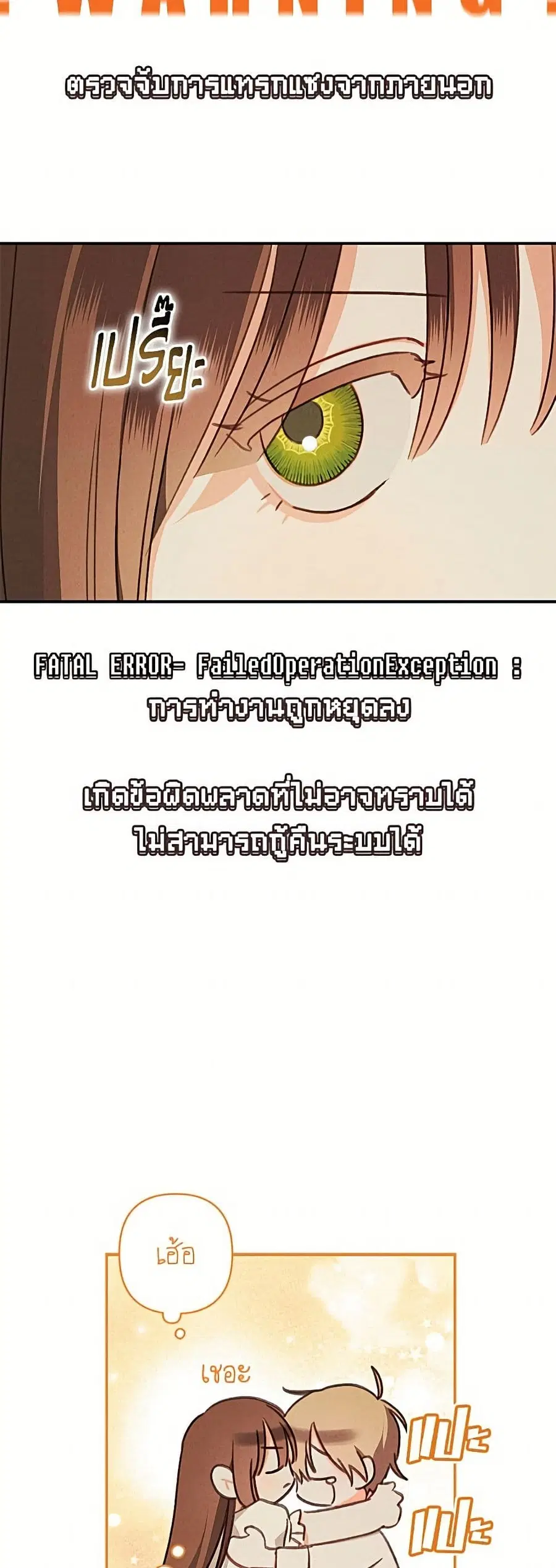 How to Survive as a Maid in a Horror Game ตอนที่ 100 หน้า 3