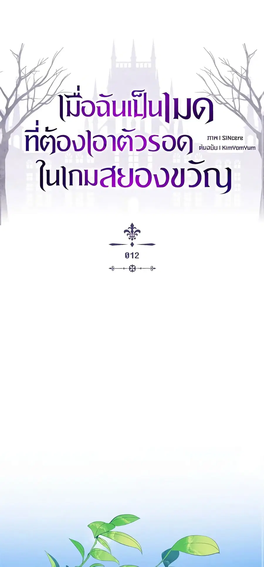 How to Survive as a Maid in a Horror Game ตอนที่ 12 หน้า 2
