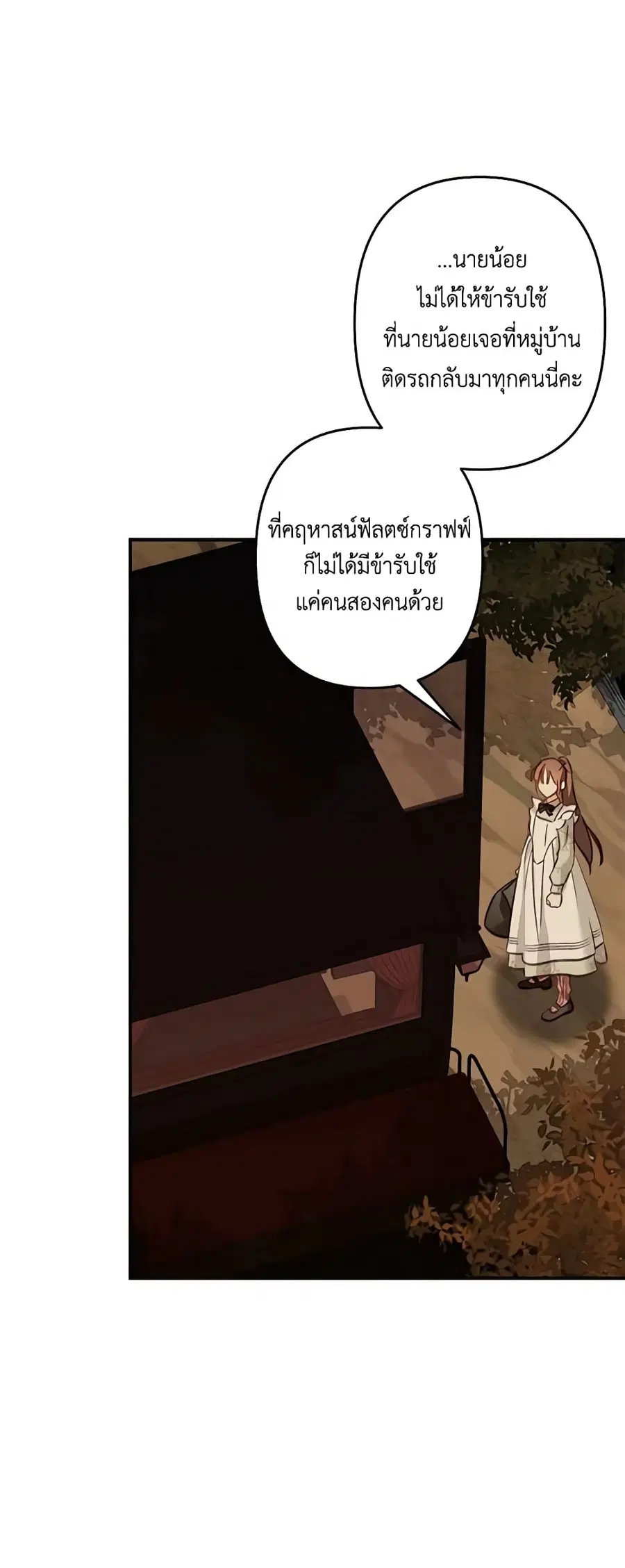 How to Survive as a Maid in a Horror Game ตอนที่ 14 หน้า 3