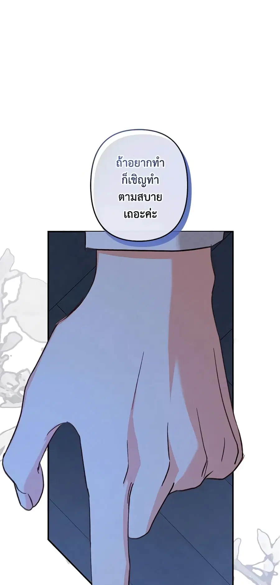 How to Survive as a Maid in a Horror Game ตอนที่ 18 หน้า 2