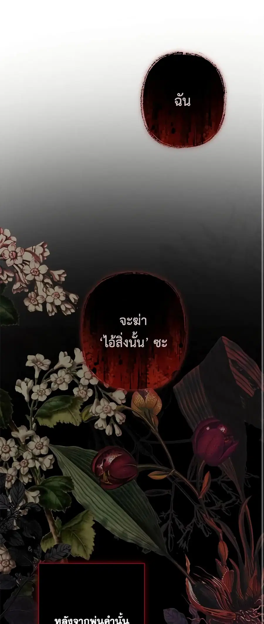 How to Survive as a Maid in a Horror Game ตอนที่ 23 หน้า 1
