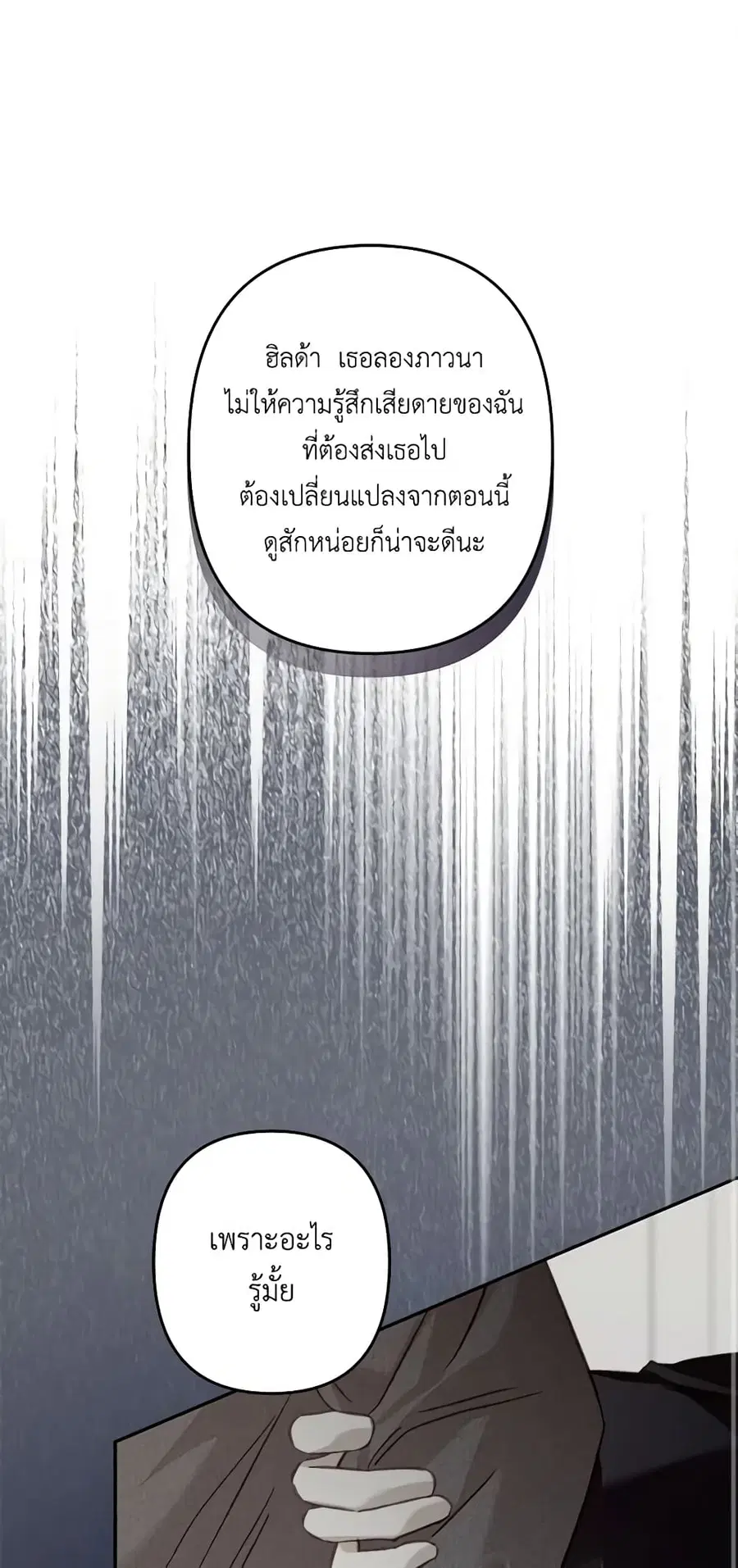 How to Survive as a Maid in a Horror Game ตอนที่ 29 หน้า 2