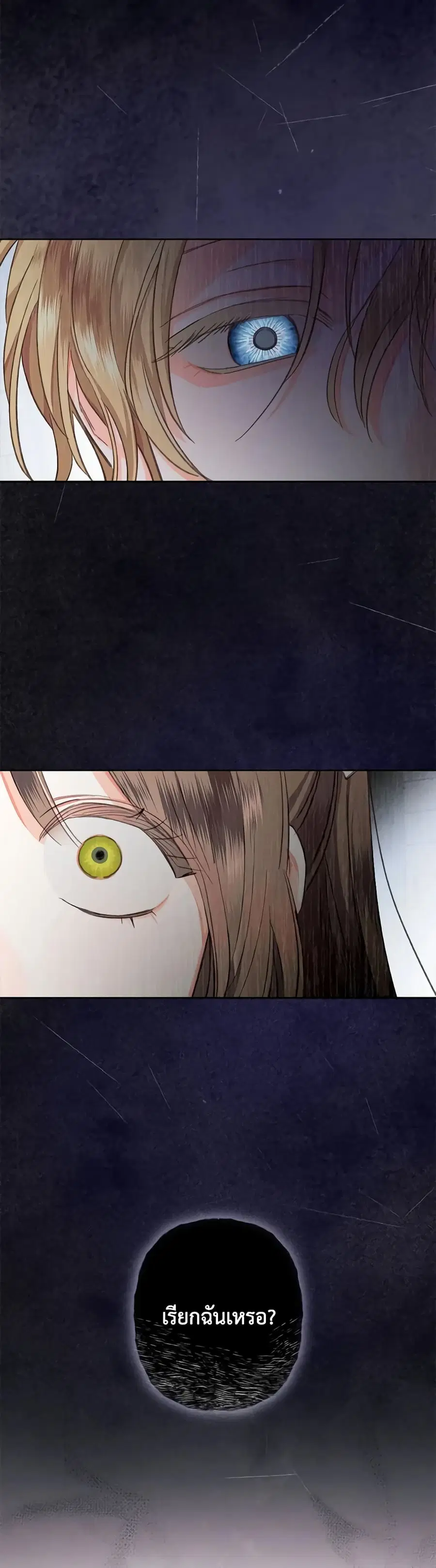 How to Survive as a Maid in a Horror Game ตอนที่ 3 หน้า 2