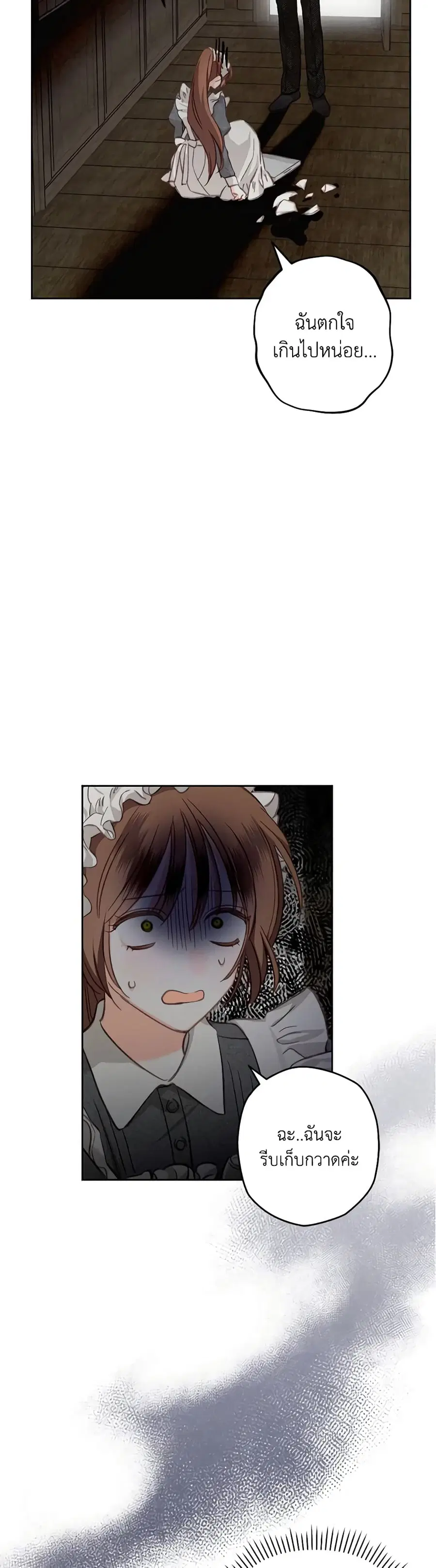 How to Survive as a Maid in a Horror Game ตอนที่ 3 หน้า 3