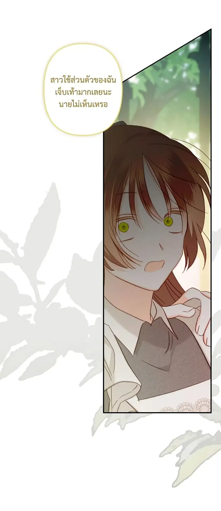 How to Survive as a Maid in a Horror Game ตอนที่ 31 หน้า 3