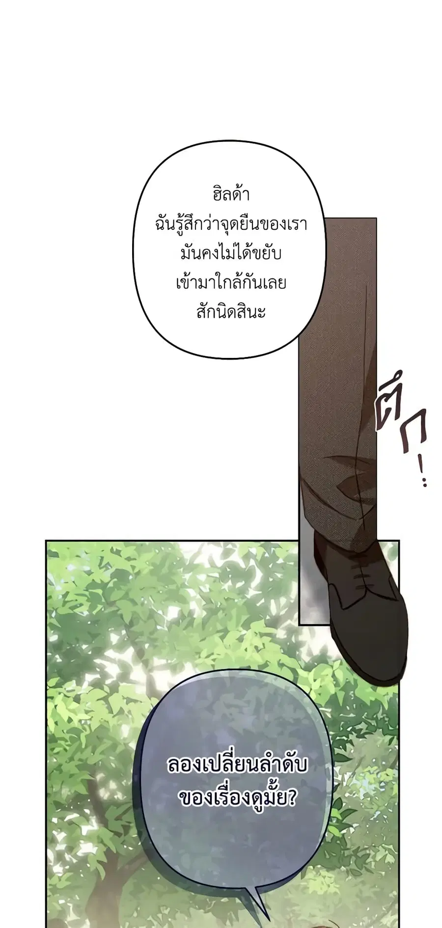 How to Survive as a Maid in a Horror Game ตอนที่ 32 หน้า 2
