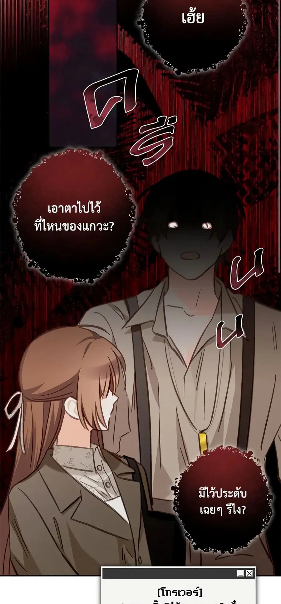 How to Survive as a Maid in a Horror Game ตอนที่ 36 หน้า 3