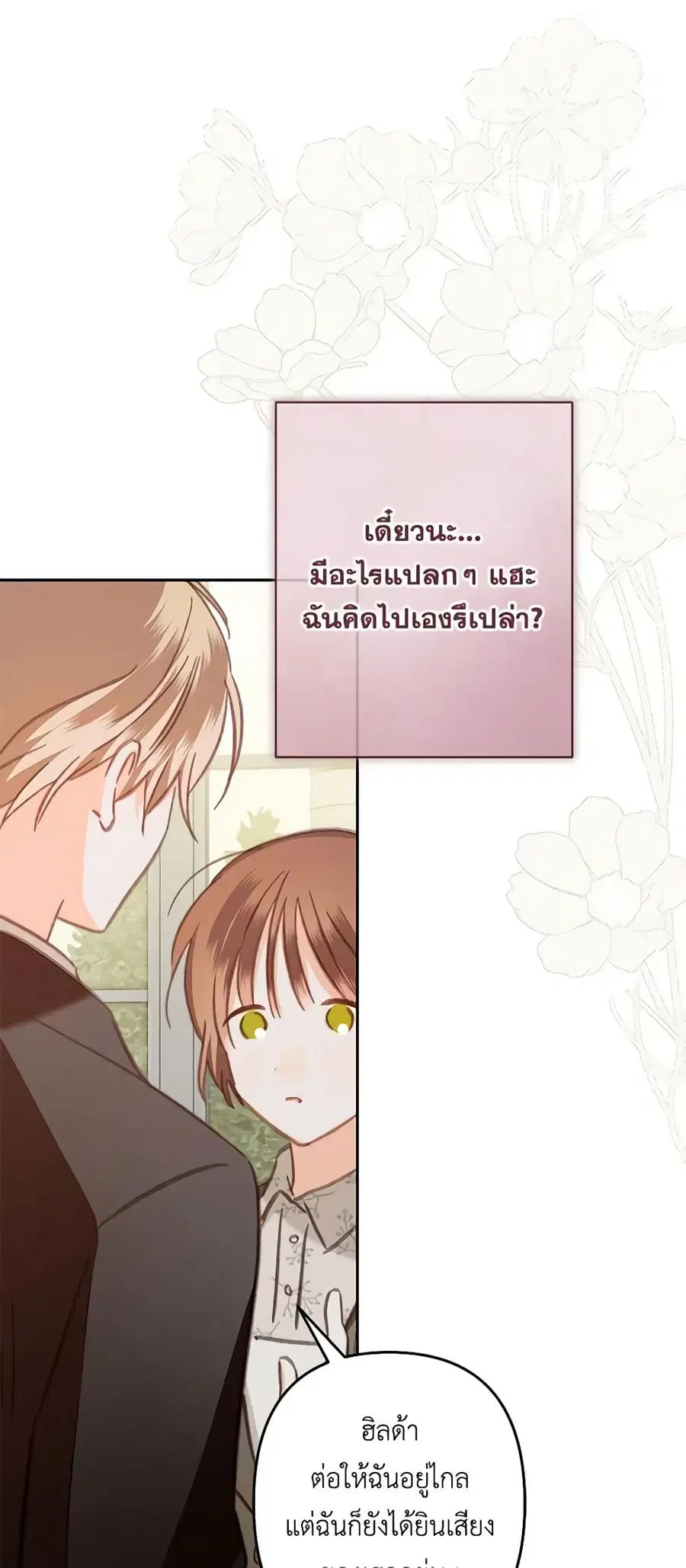 How to Survive as a Maid in a Horror Game ตอนที่ 37 หน้า 2