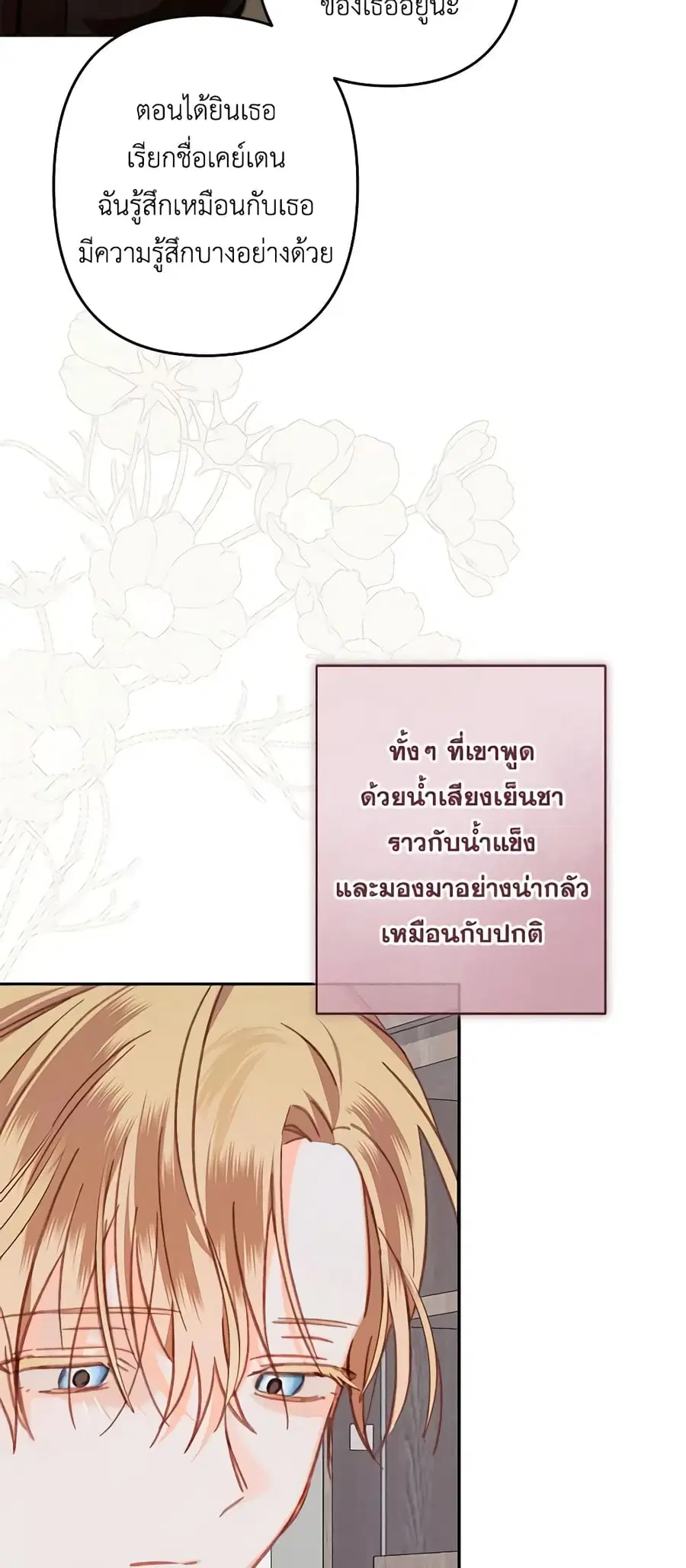 How to Survive as a Maid in a Horror Game ตอนที่ 37 หน้า 3