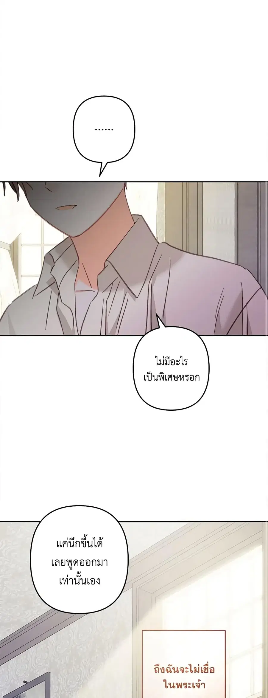 How to Survive as a Maid in a Horror Game ตอนที่ 41 หน้า 2