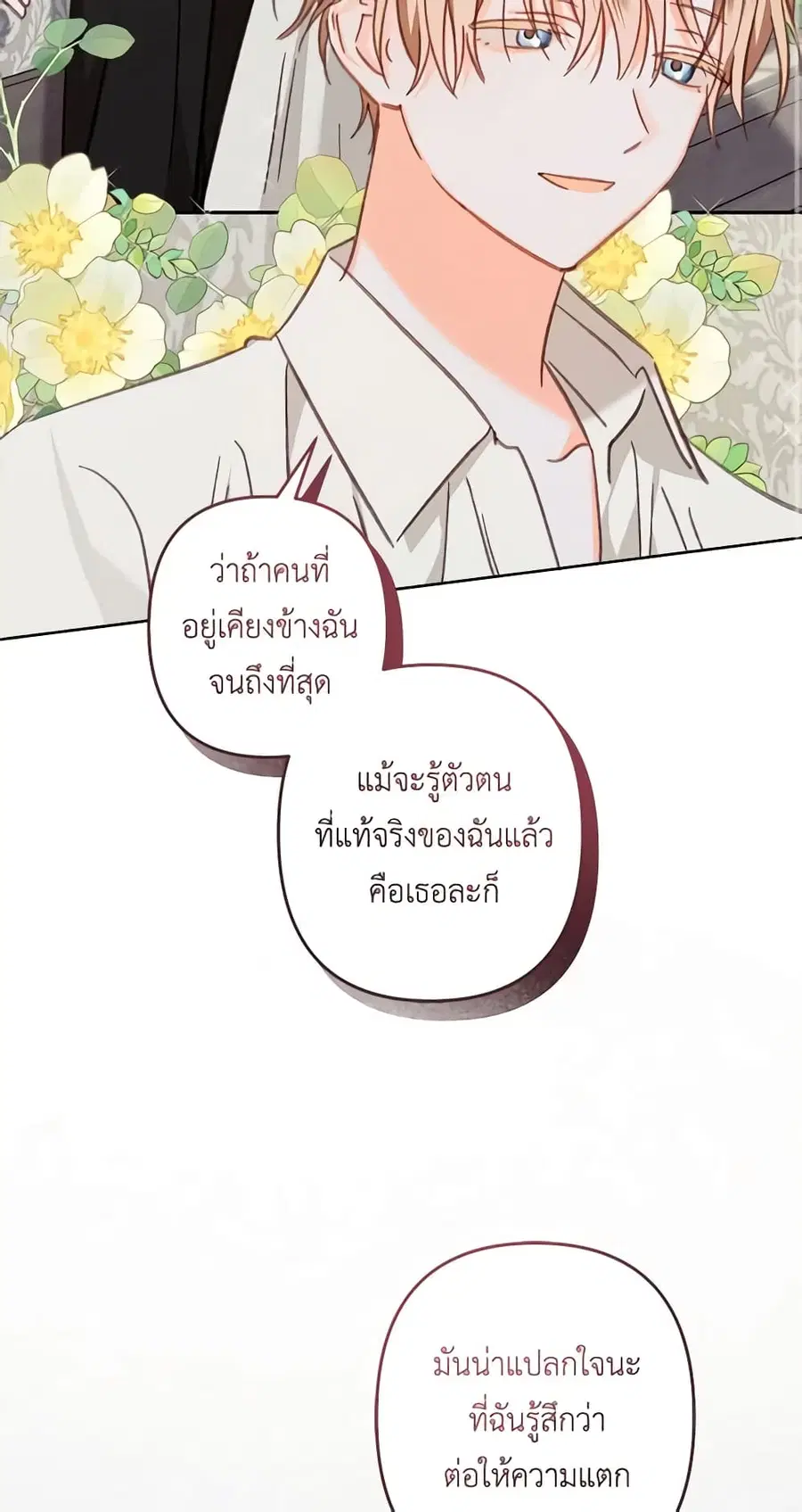 How to Survive as a Maid in a Horror Game ตอนที่ 42 หน้า 3