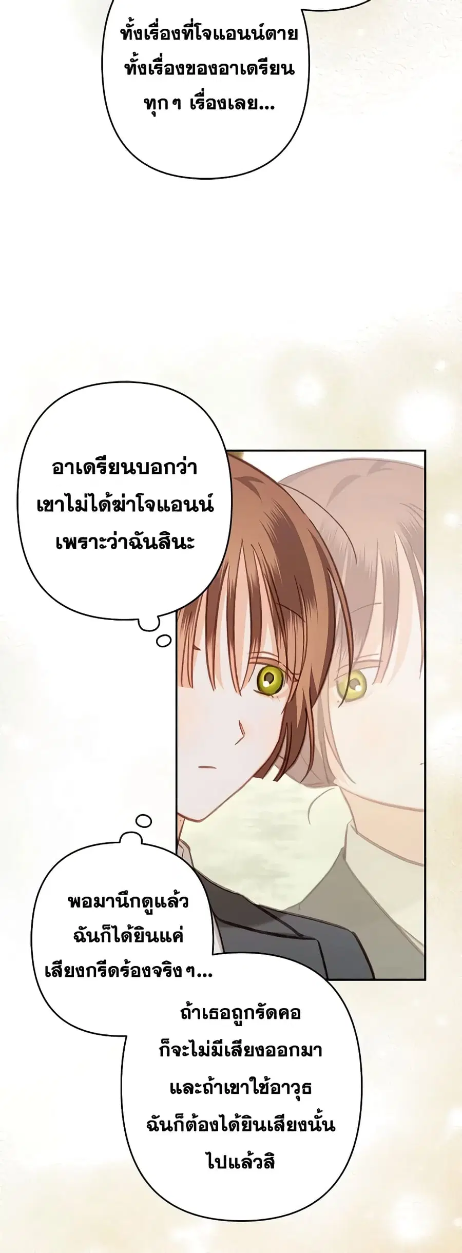 How to Survive as a Maid in a Horror Game ตอนที่ 47 หน้า 3
